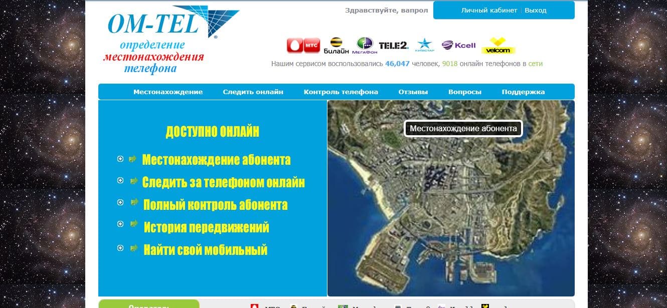 местоположение телефона от мошенников