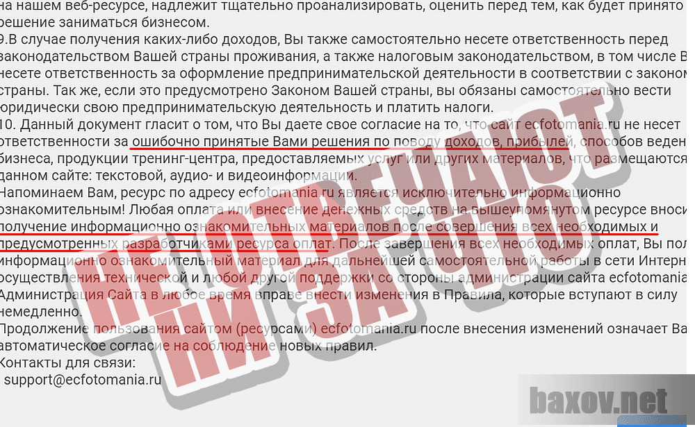 PhotoMania - Отказ от ответственности