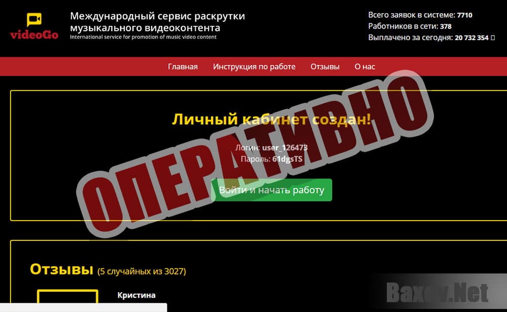 VideoGo разводит