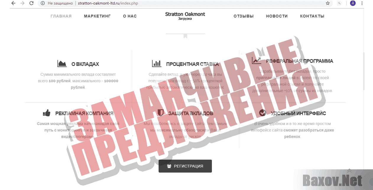 Stratton Oakmont Заманчивые предложения