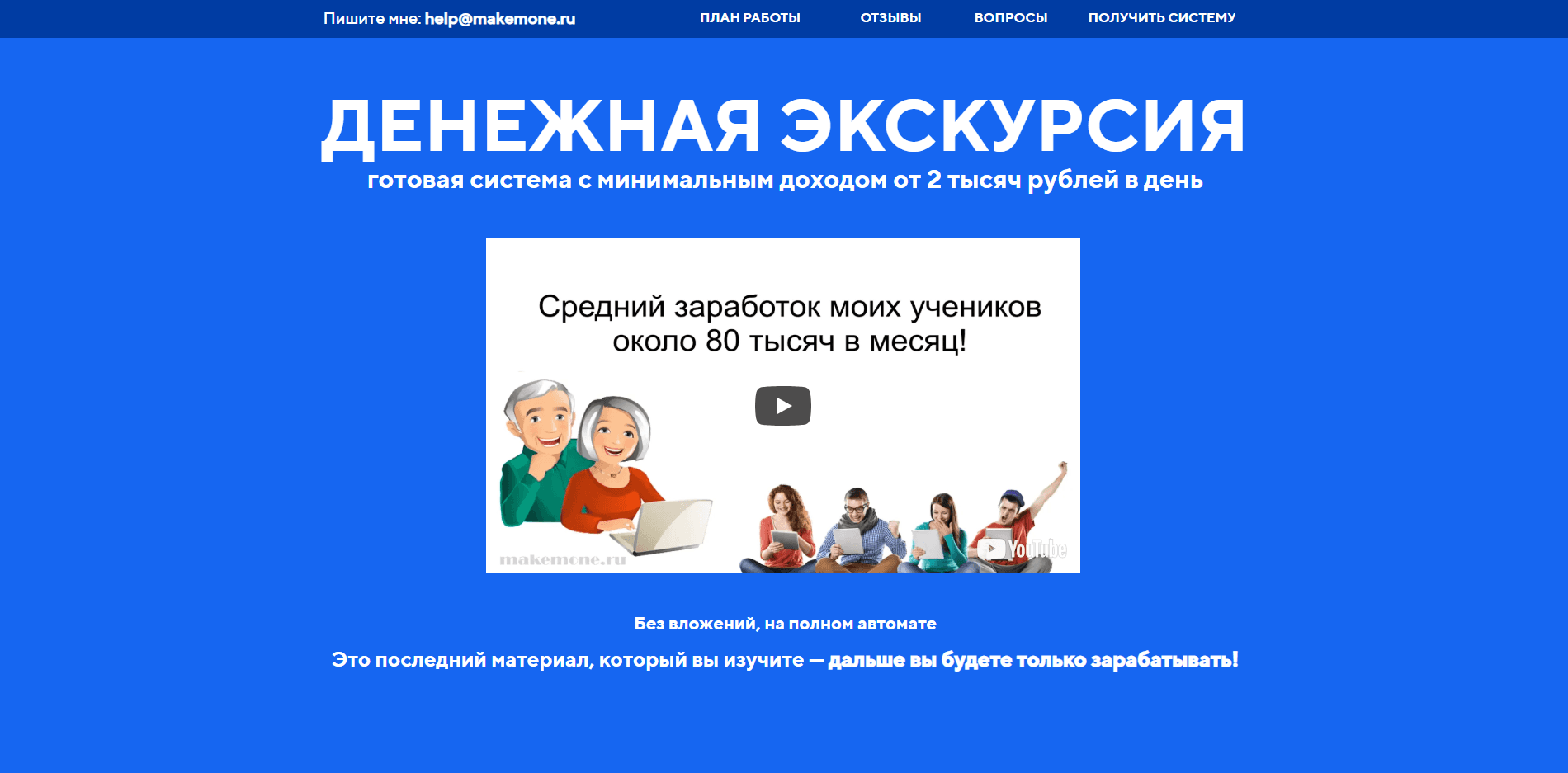 Денежная Экскурсия - Обзор проекта