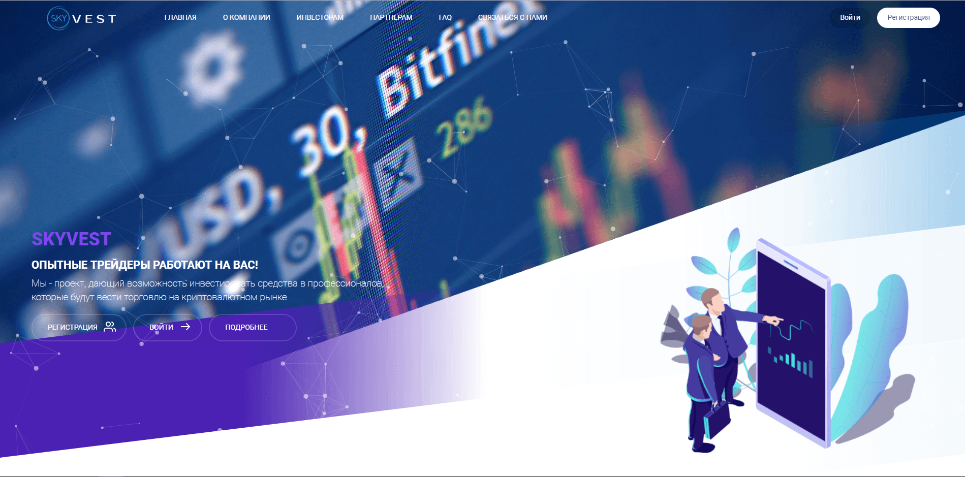 Skyvest - лохотрон