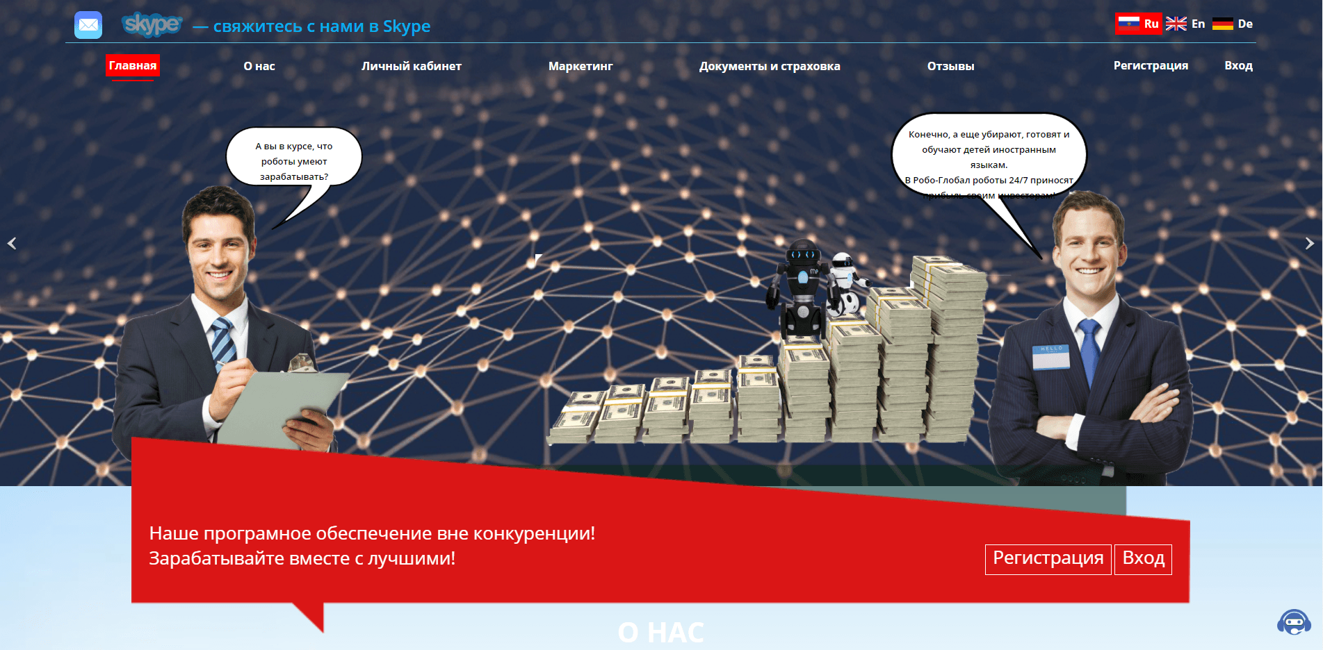 Robo-global отзывы и обзор. Развод, лохотрон или правда. Только честные и правдивые отзывы на Baxov.Net