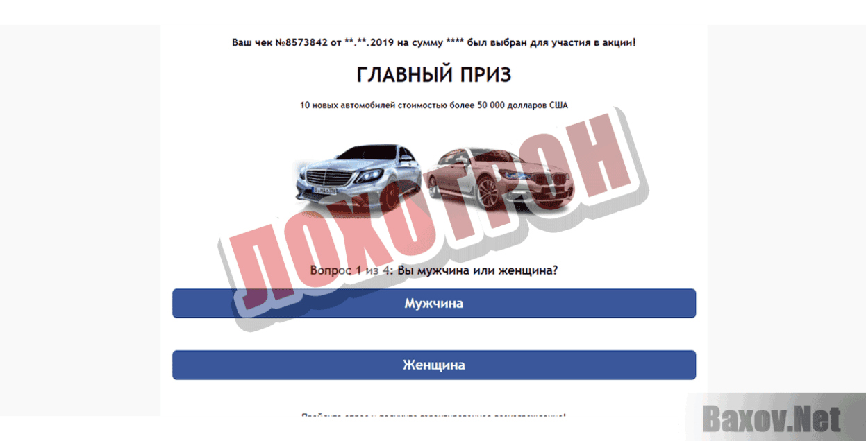 GosRaser Лохотрон