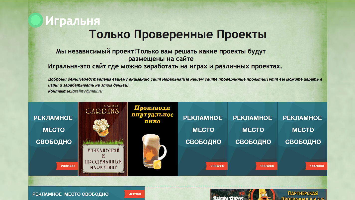 Игральная - Лохотрон