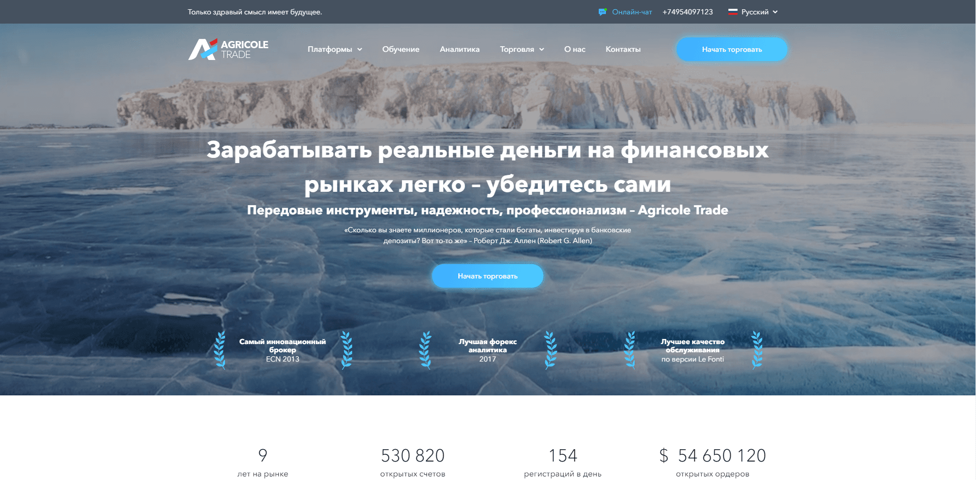 Agricole Trade - лохотрон