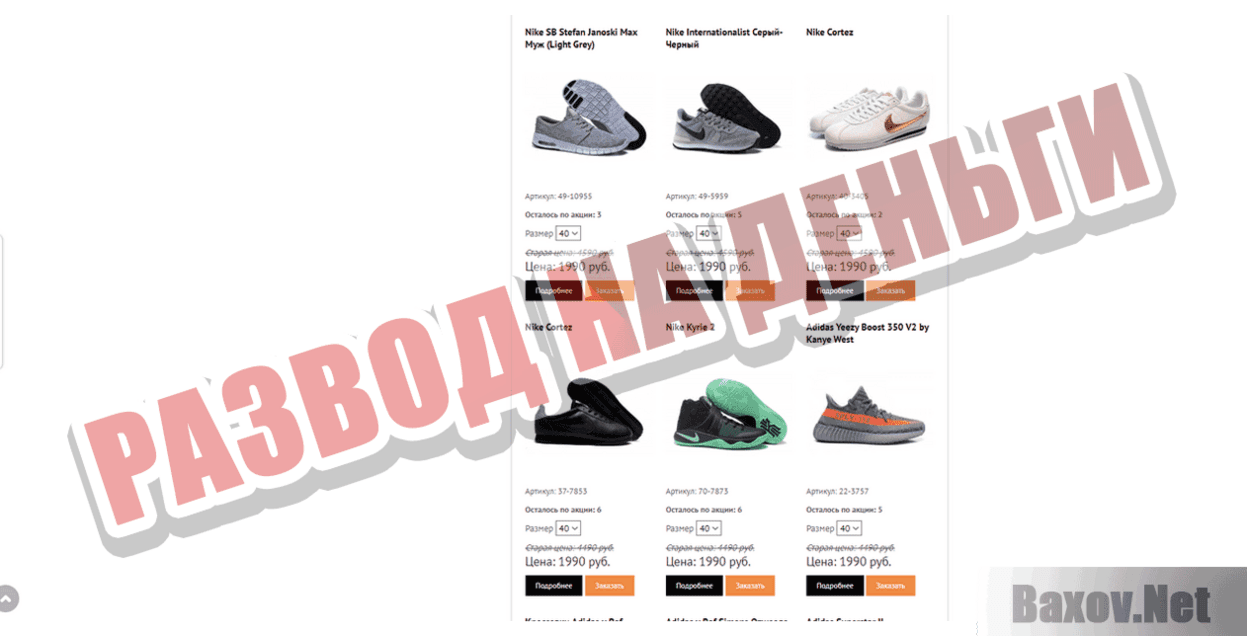 Дисконт-центр спортивной обуви Развод на деньги