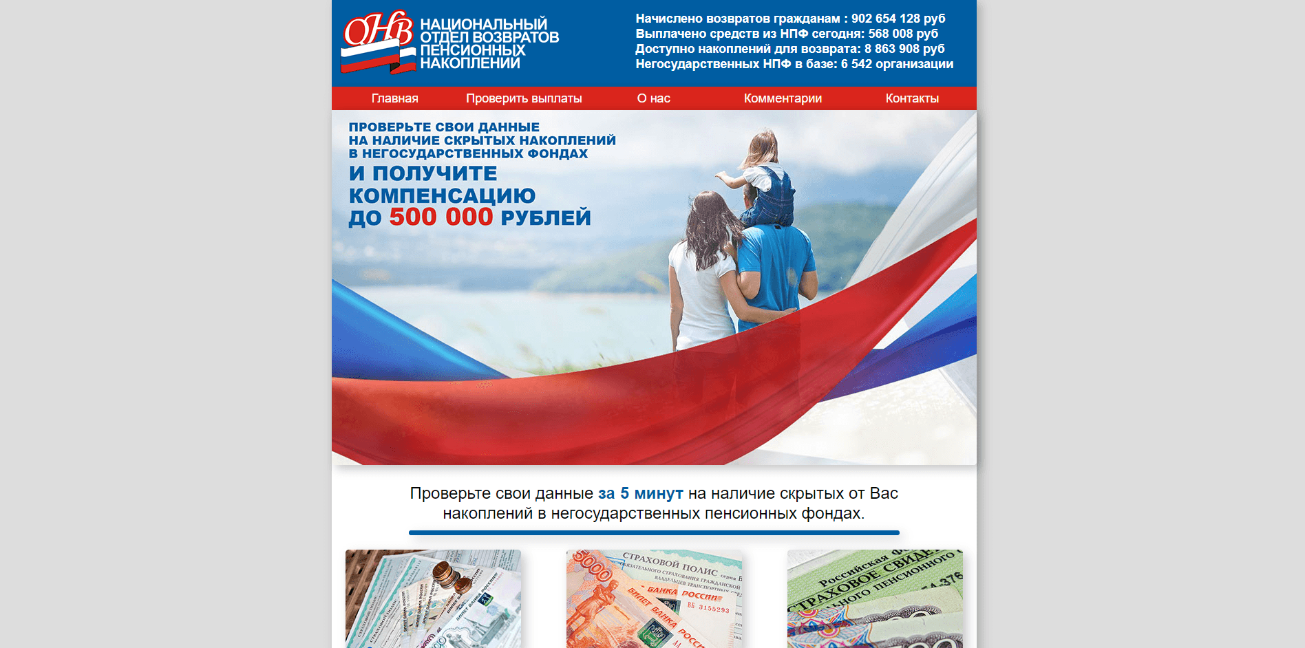 Национальный Отдел Возвратов Пенсионных Накоплений - лохотрон