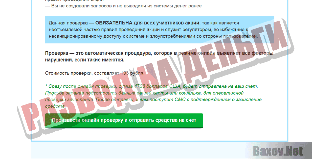 Lucky Browser 2018 - Развод на деньги