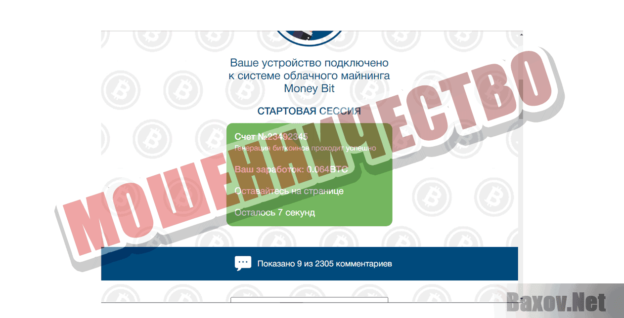 MoneyBit - Мошенничество