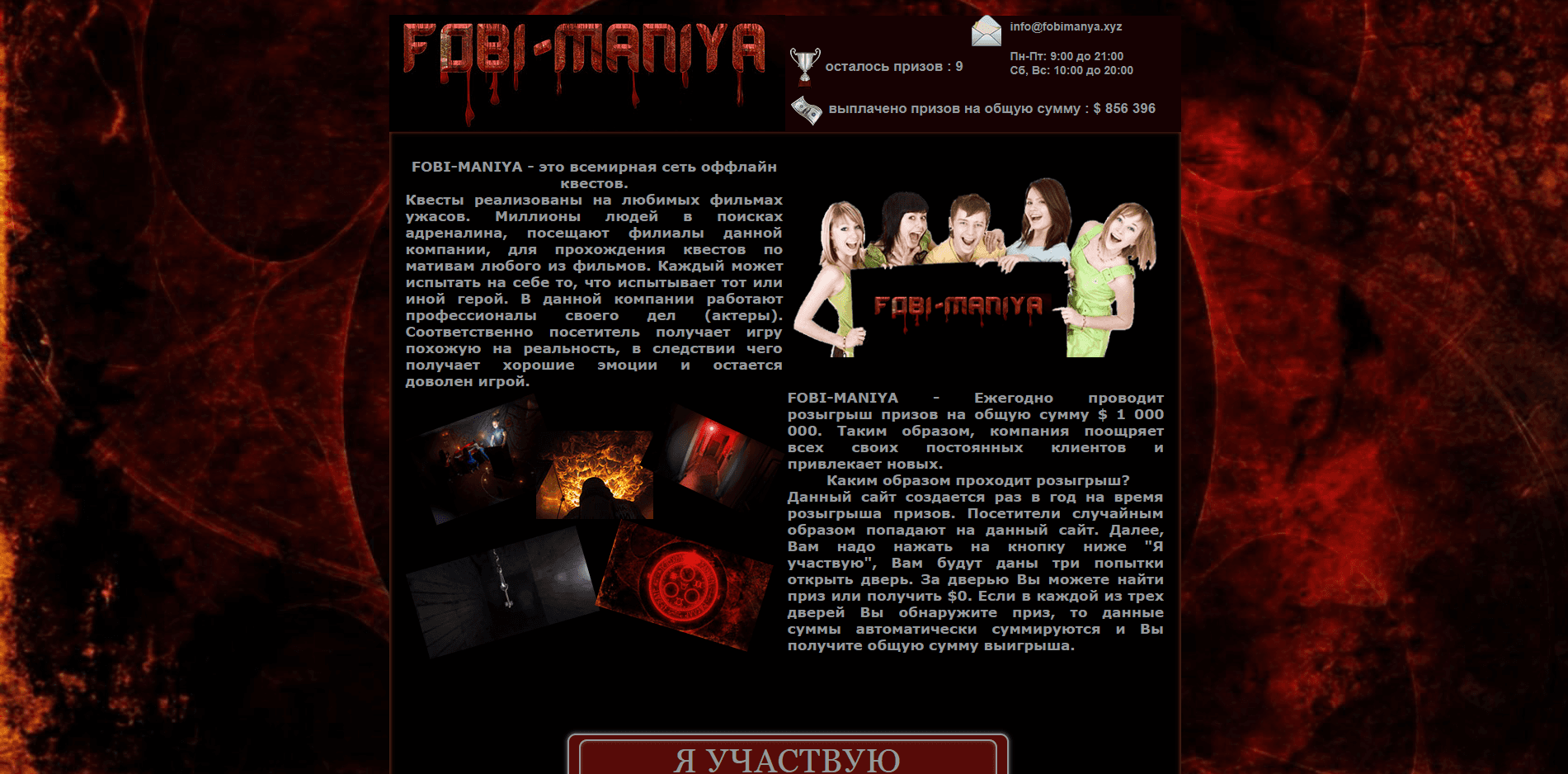 Fobi-Maniya - лохотрон