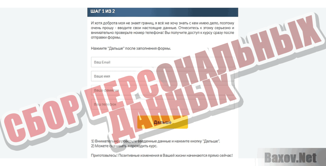 my-own-way.ru Сбор персональных данных