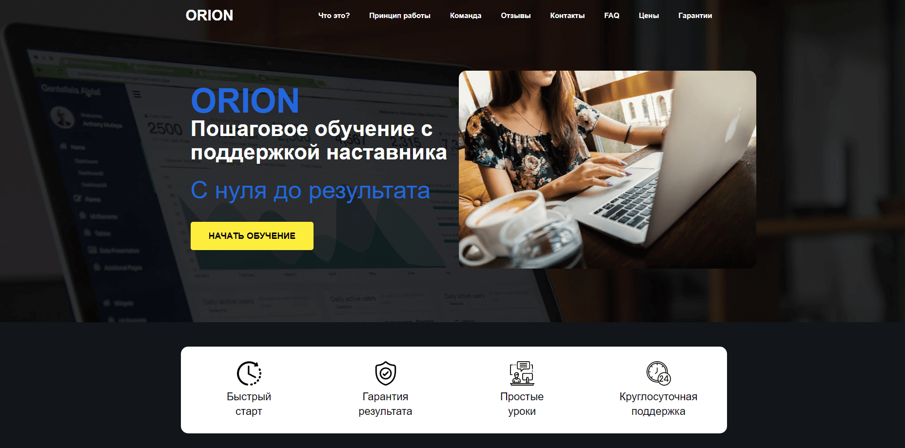 Обучающий курс Orion