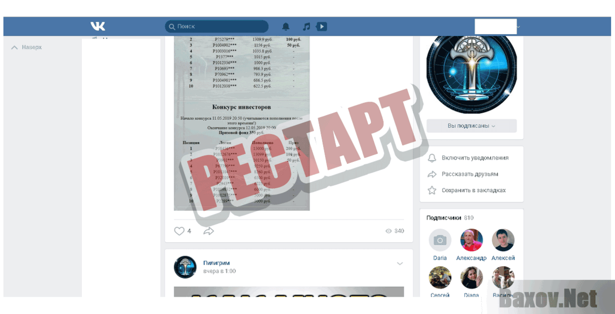 Пилигрим Рестарт