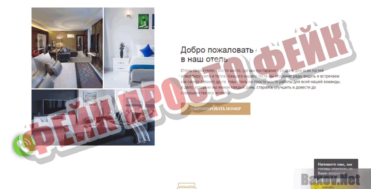 GRAND-HOSTEL Фейк Просто фейк