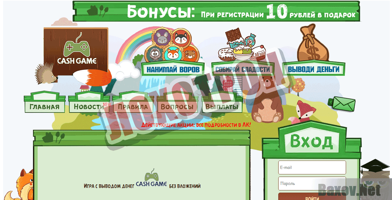 Cash game - Лохотрон