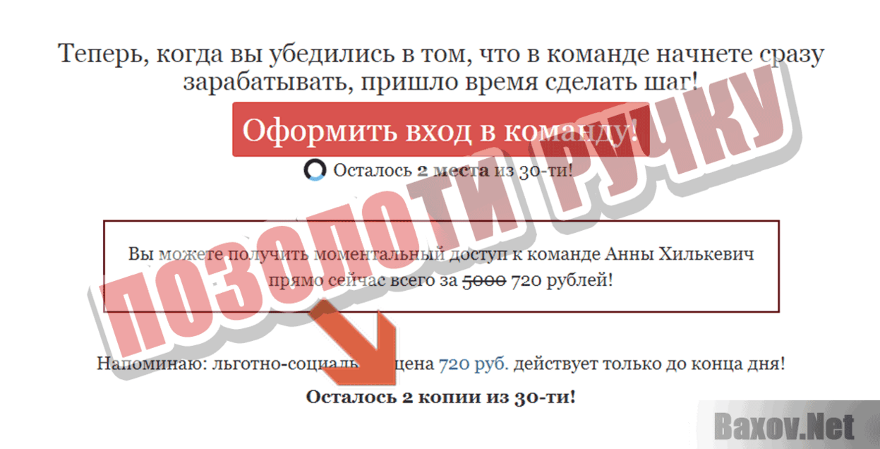 Метод Анны Позолоти ручку