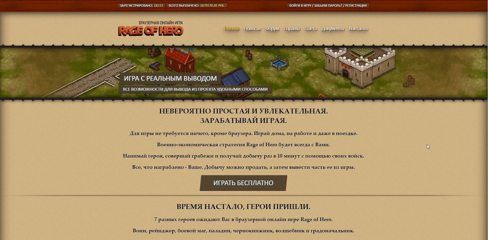 Rage of Hero - лохотрон