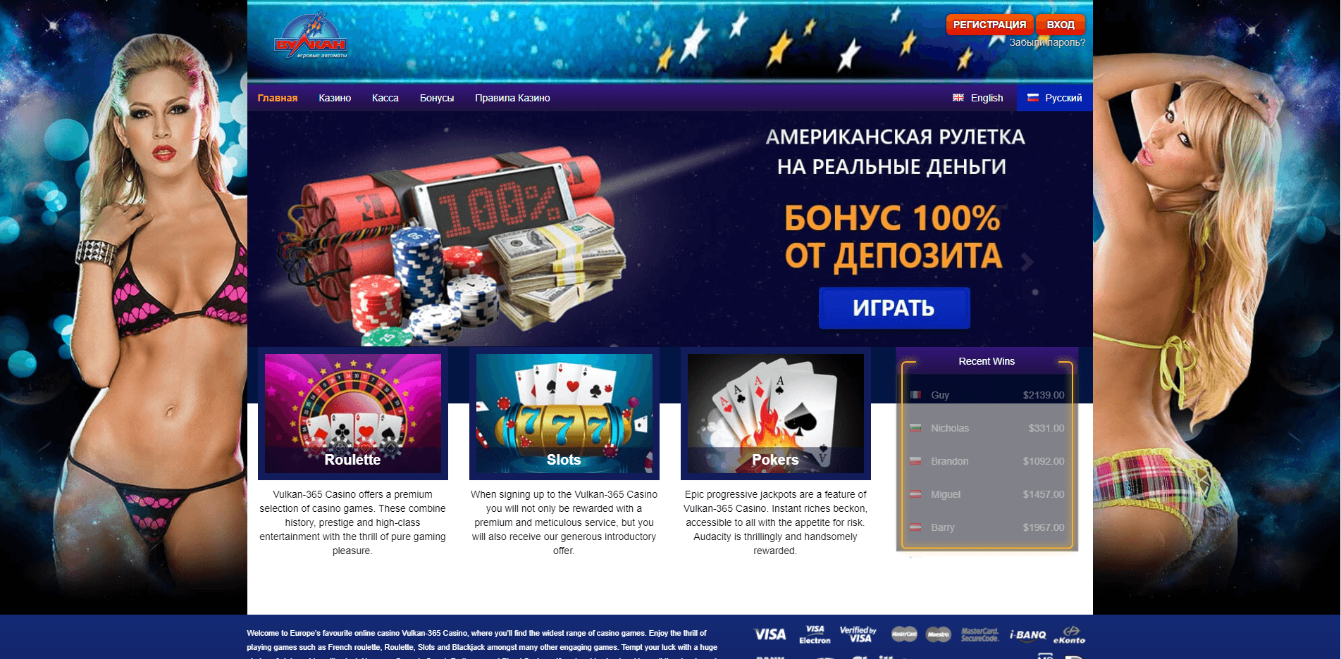 Мошенническое казино от Vulcan отзывы и обзор. Развод, лохотрон или правда. Только честные и правдивые отзывы на Baxov.Net