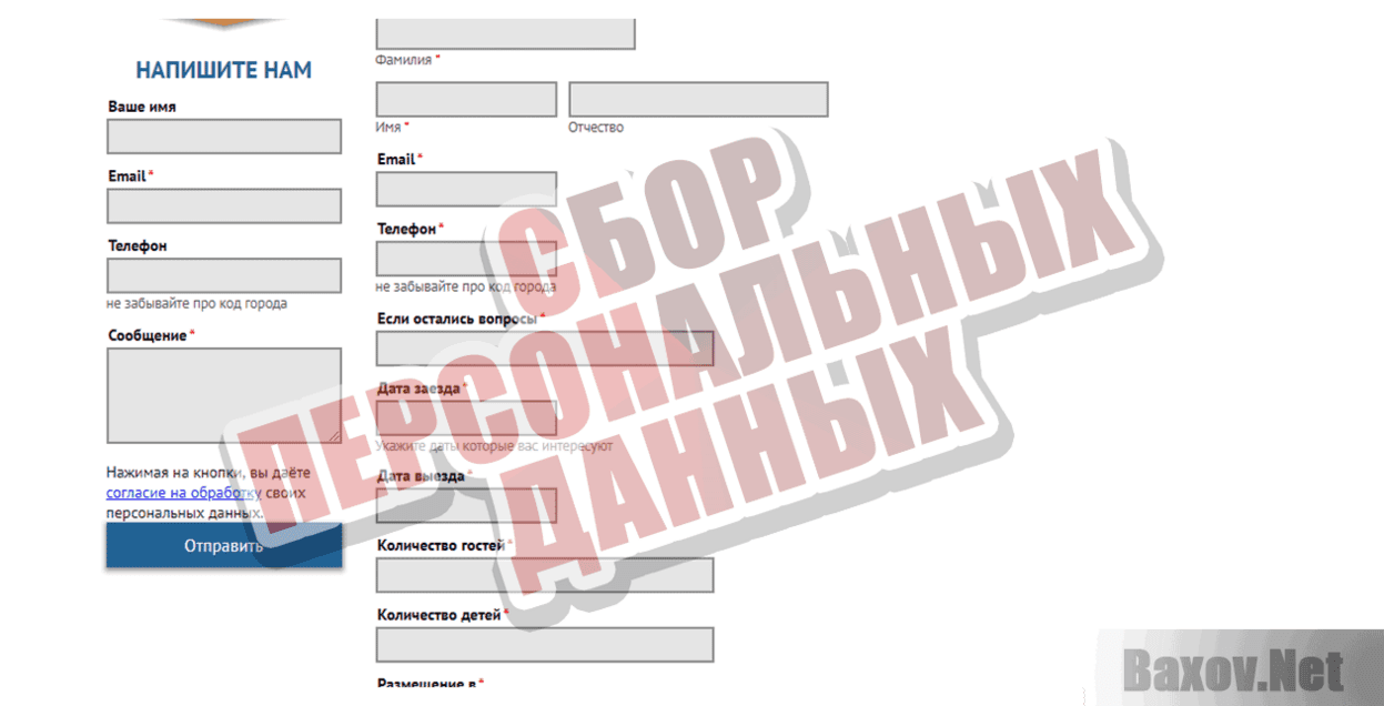 База отдыха Профит Сбор персональных данных