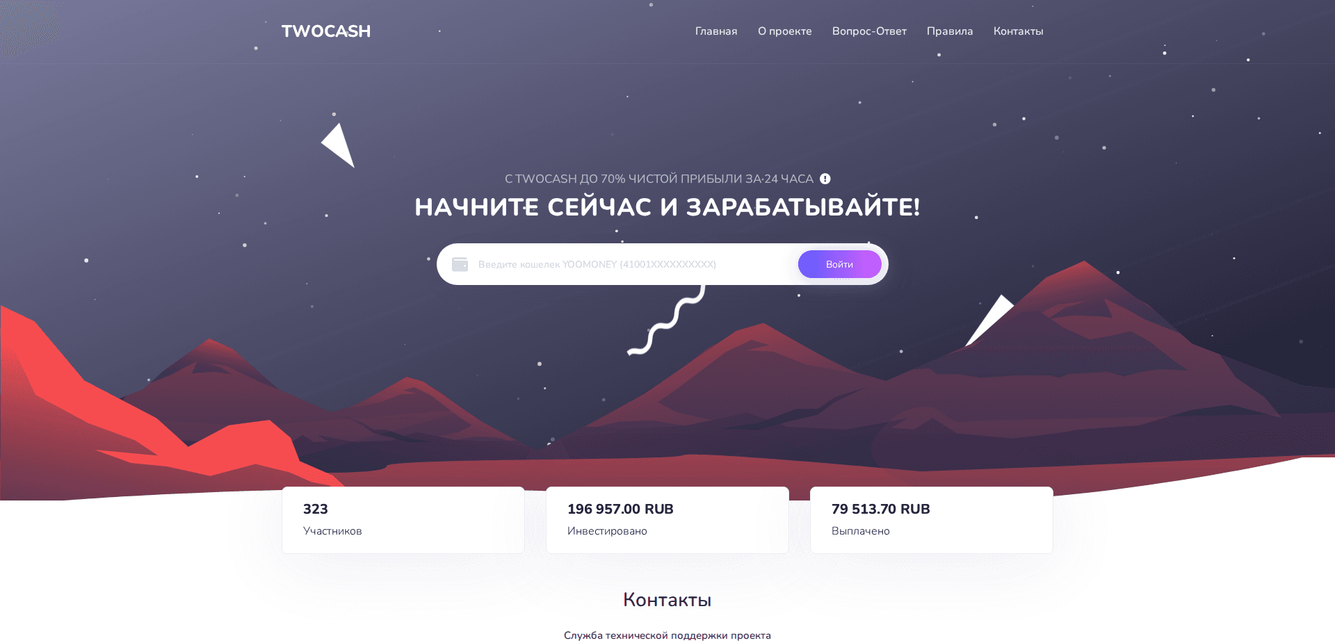 Website screenshot for https://twocash.ru/ - 2