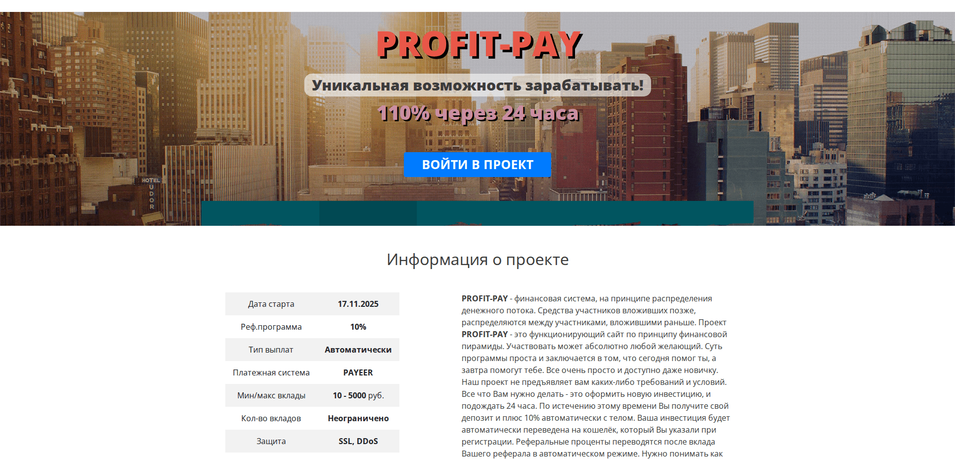 Website screenshot for https://profit-pay.online/ - 2