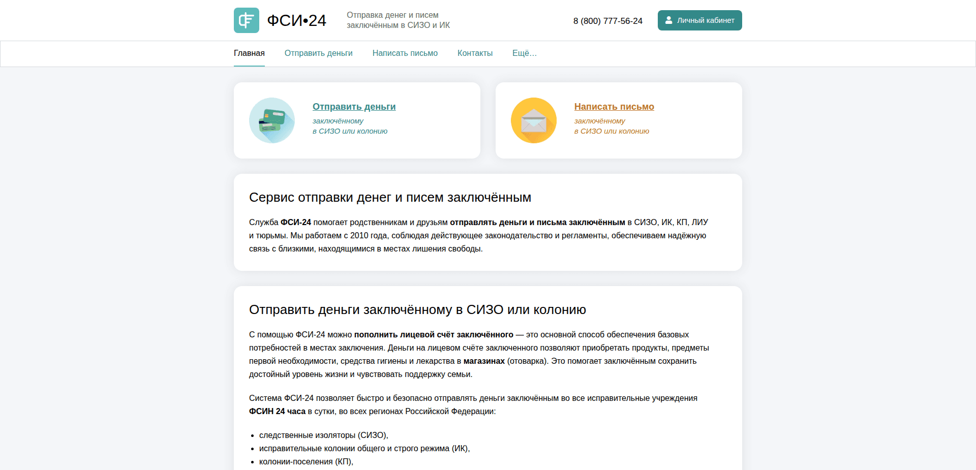Website screenshot for https://fsi24.ru/ - 1