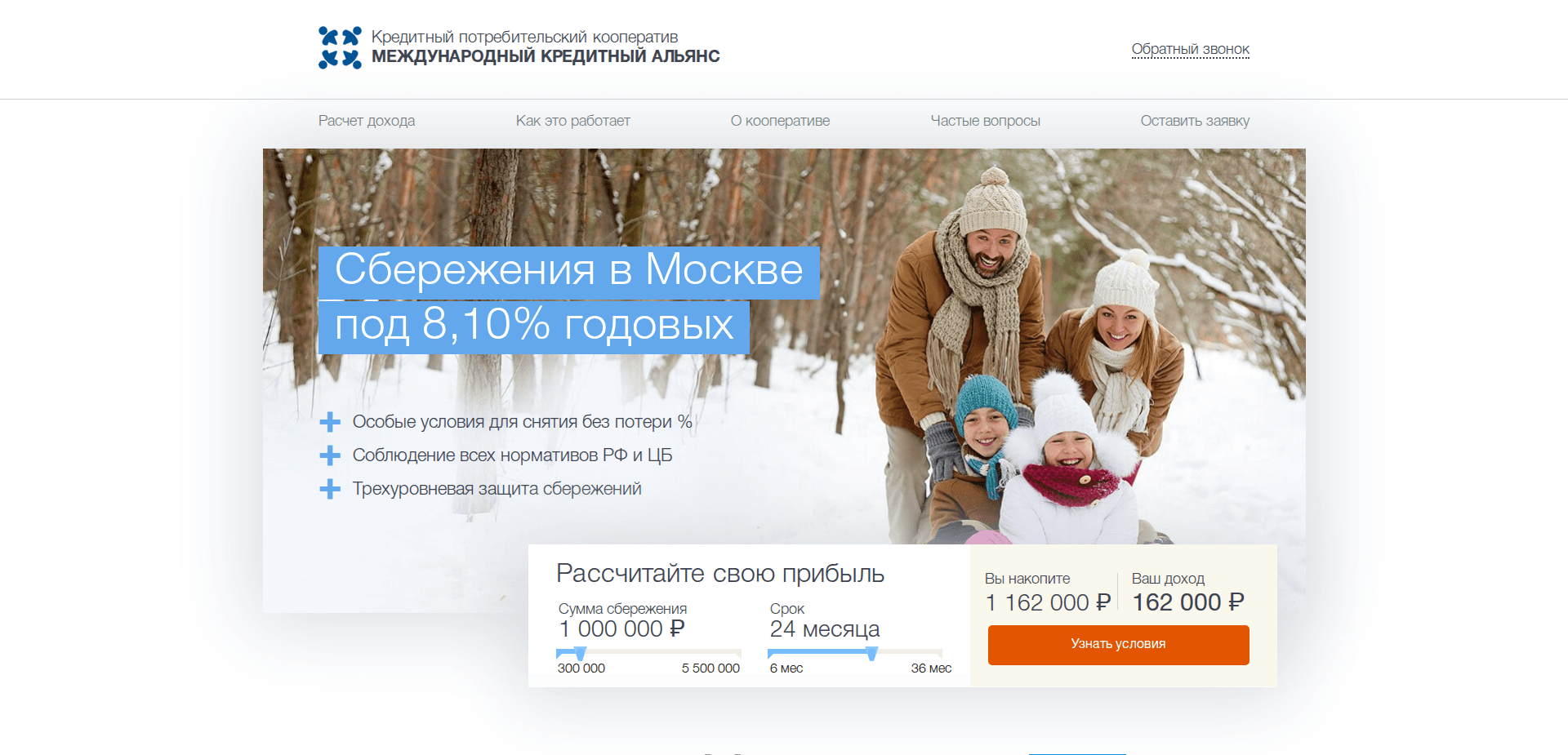 Website screenshot for https://alliancecoop.ru/ - 1