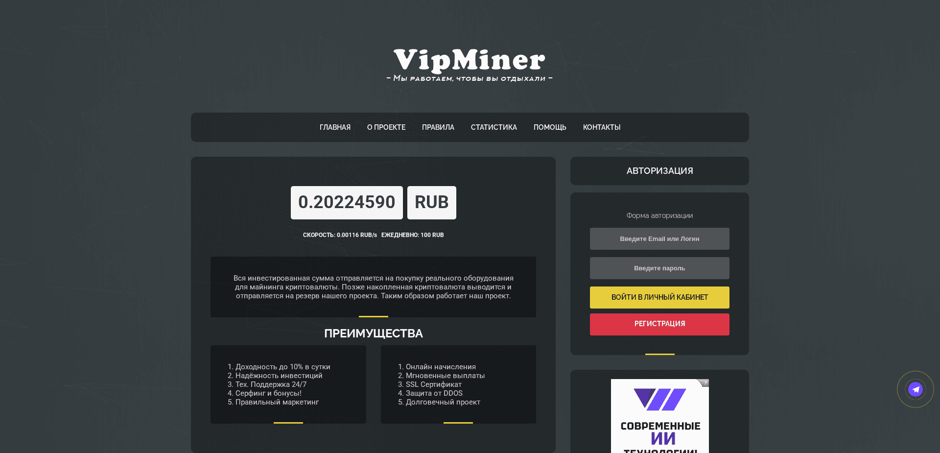 Website screenshot for https://vipminer.online/ - 1