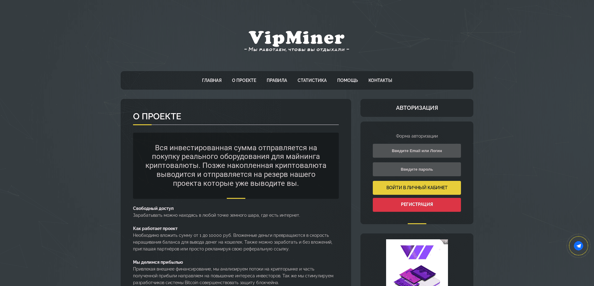 Website screenshot for https://vipminer.online/ - 3
