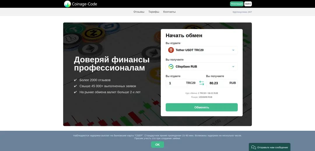Честный обзор на онлайн обменник Coinage-Code