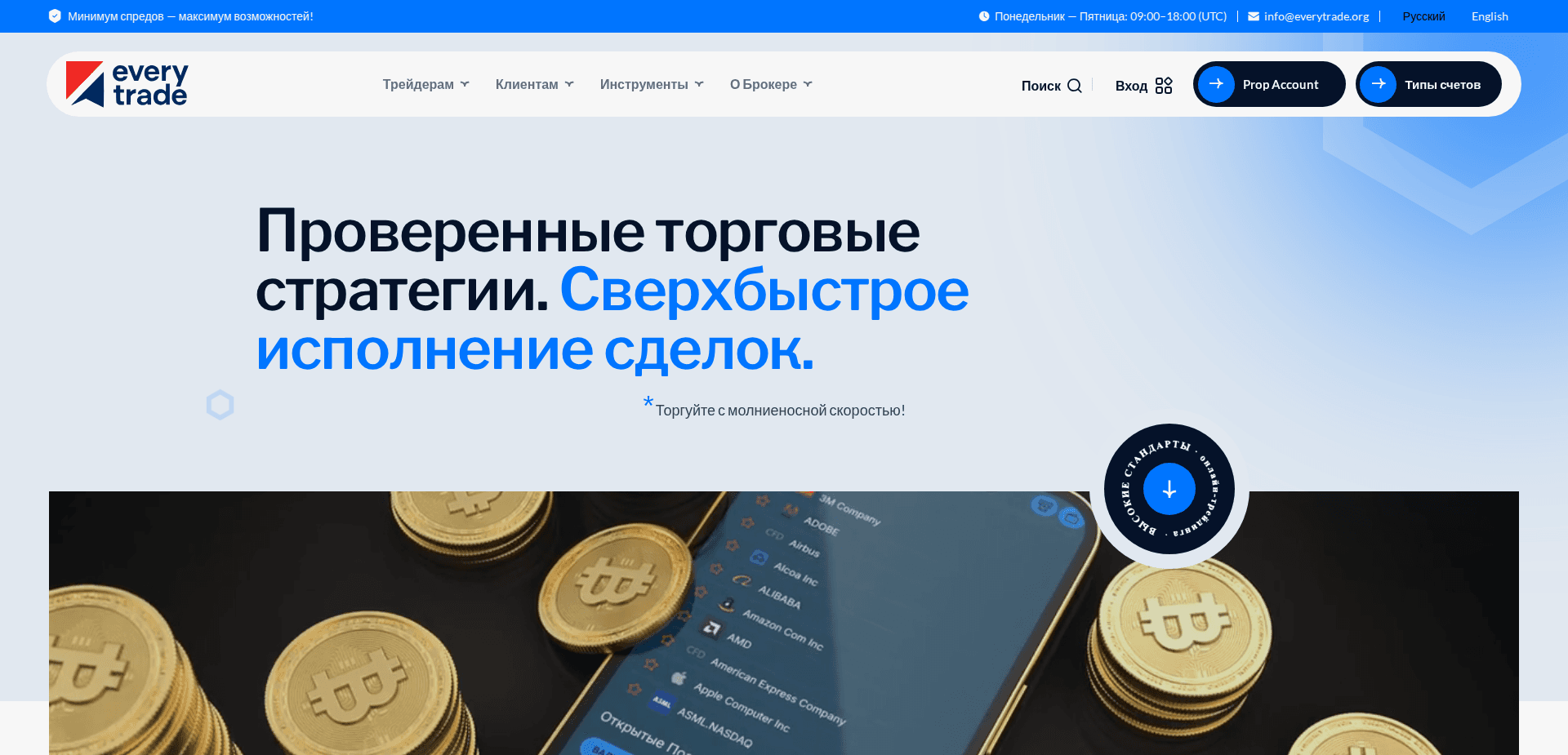 Website screenshot for https://everytrade.org/ - 1