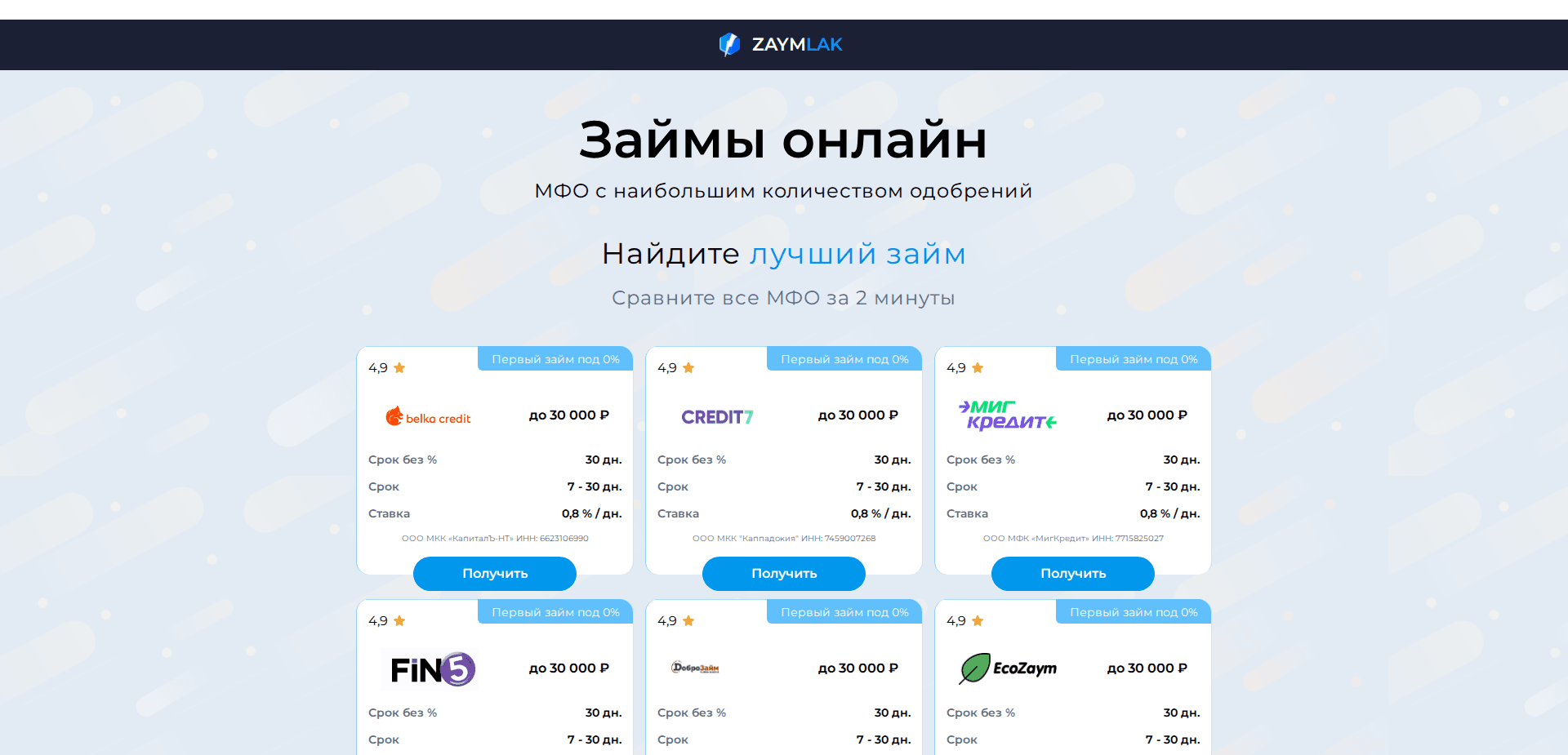 Website screenshot for https://zaymlak.ru/ - 1