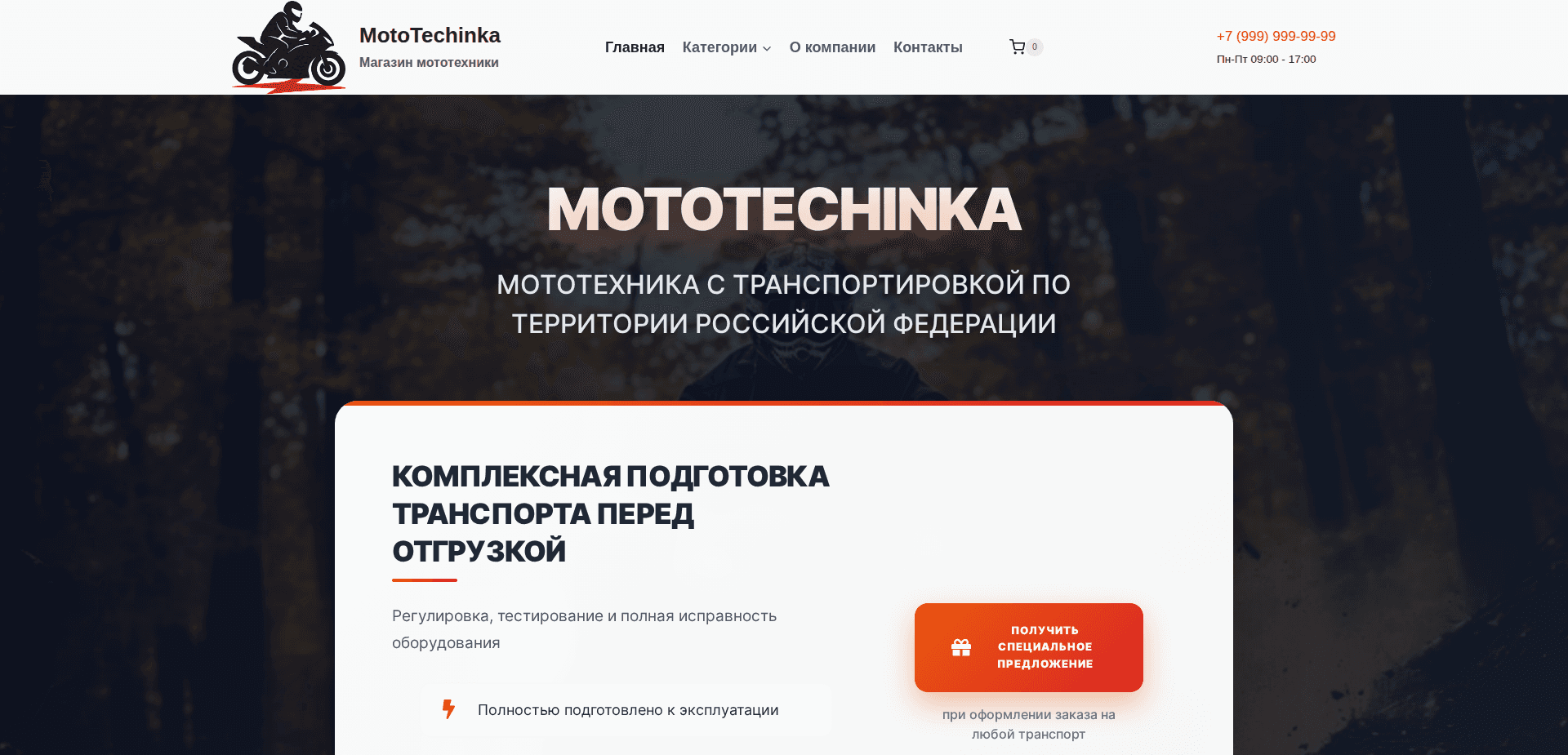 Website screenshot for https://mototechinka.ru/ - 1