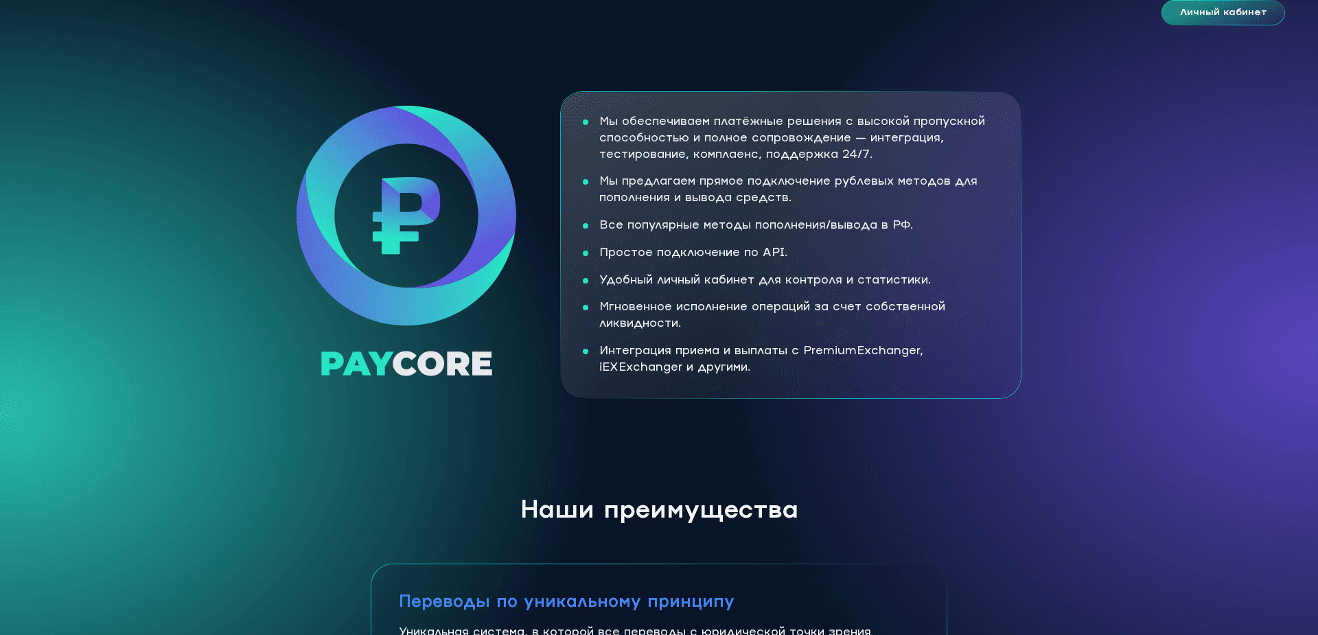 Website screenshot for https://paycore.pw/ - 1
