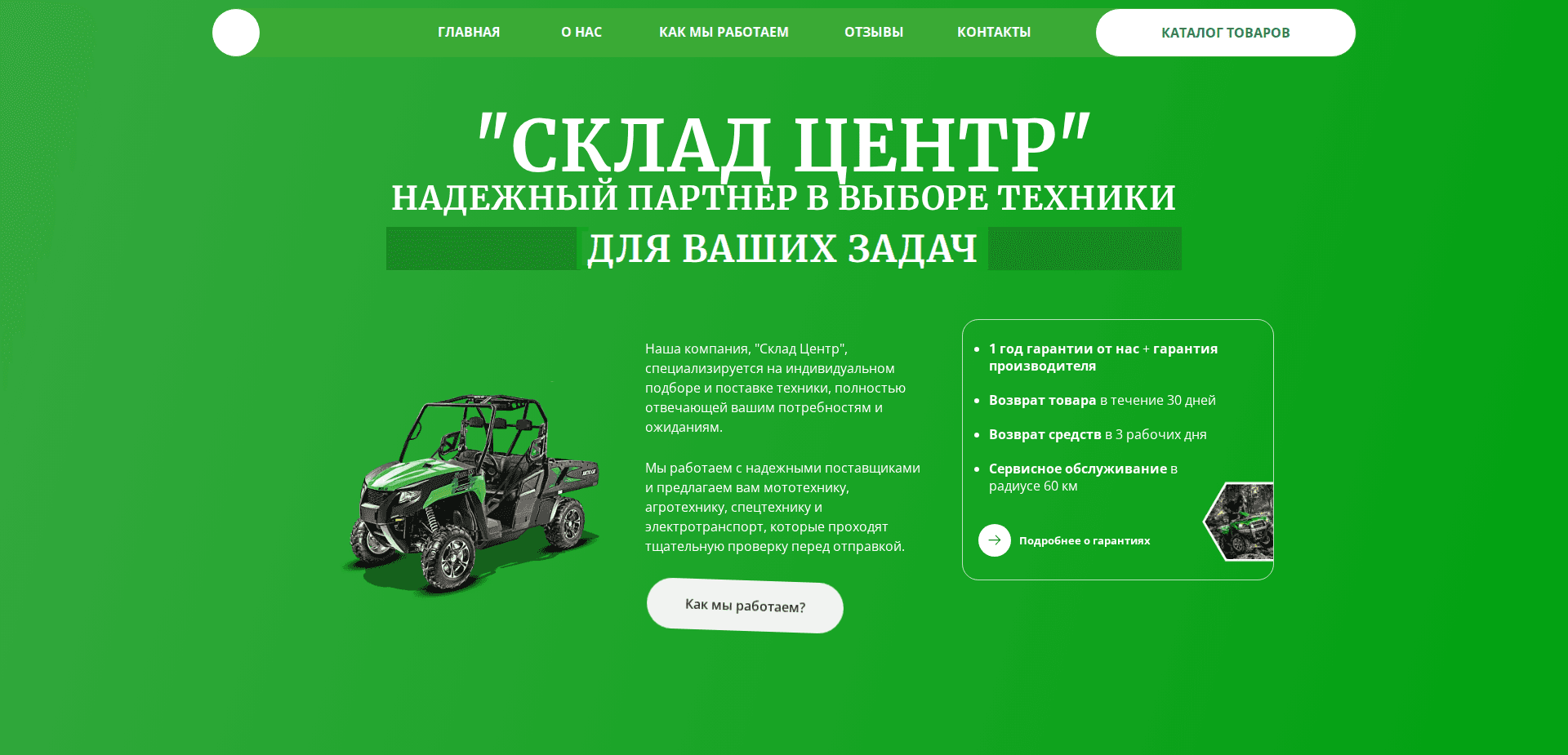 Website screenshot for https://skladtyt.ru/ - 1