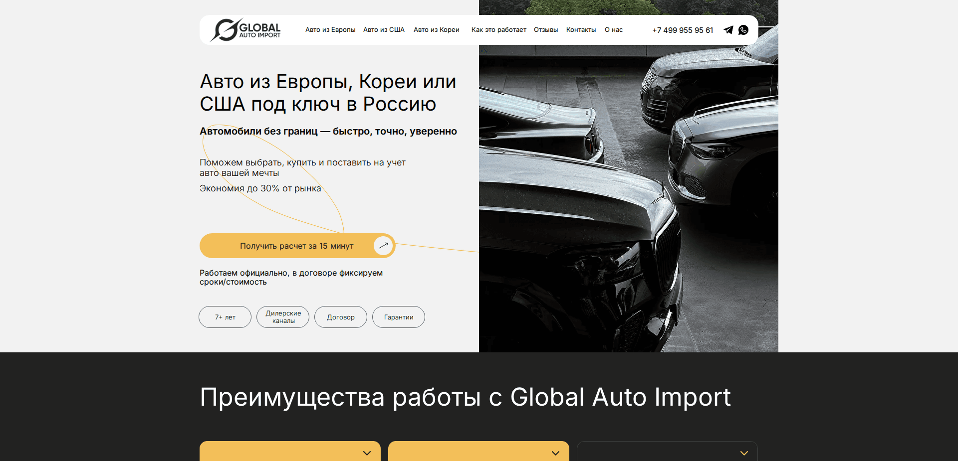 Website screenshot for https://global-auto-import.ru/ - 1