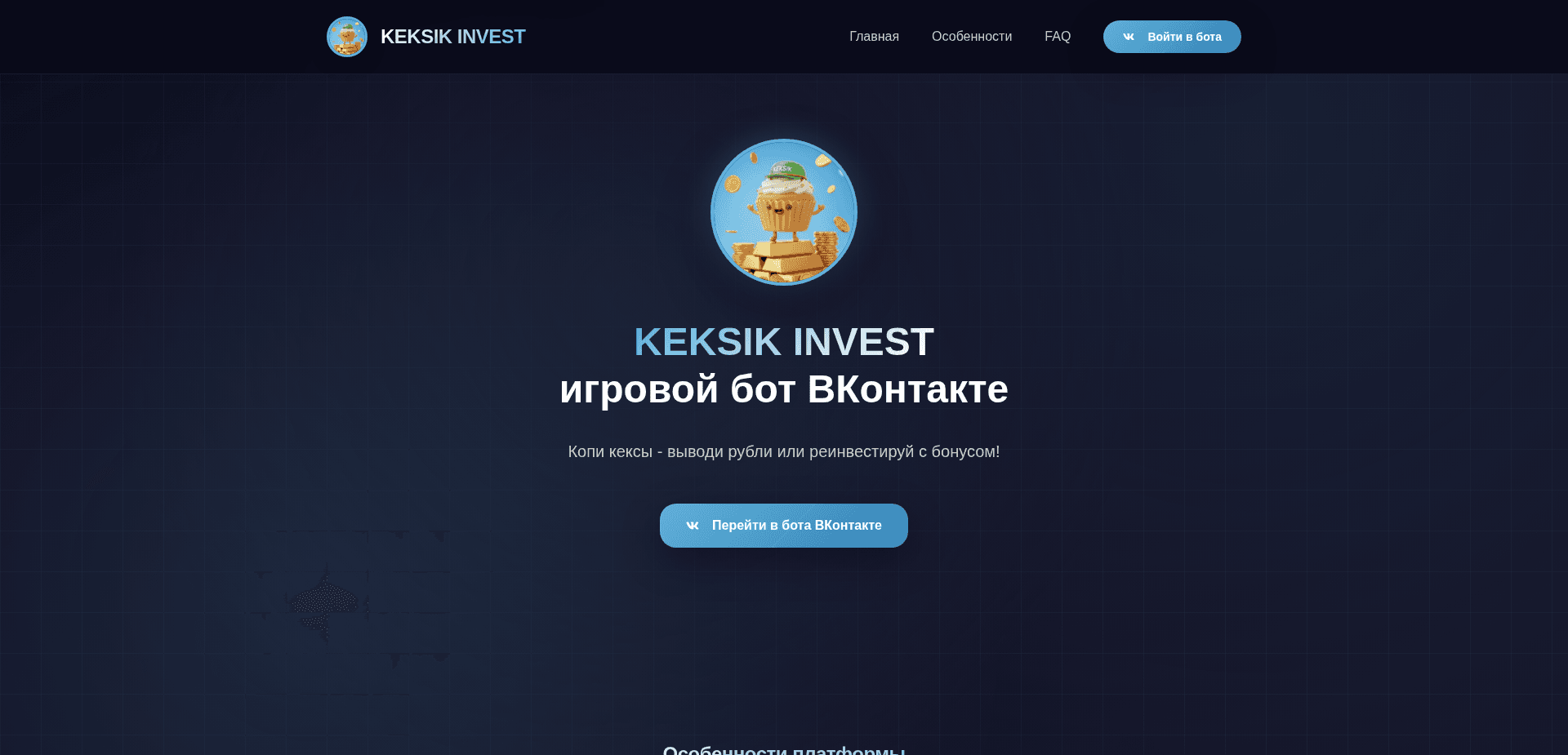 Website screenshot for https://keksik-invest.ru/ - 1