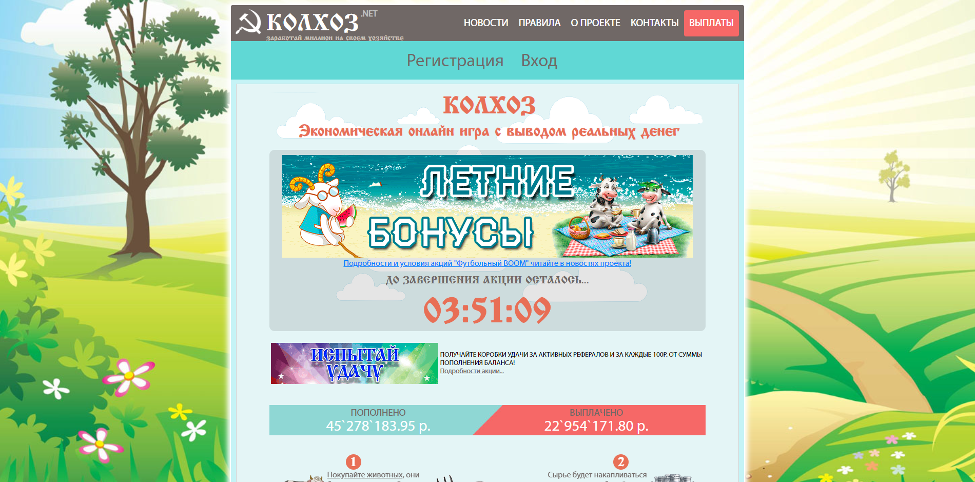 Колхоз.NET - экономическая игра с выводом денег / Обзор и Отзывы