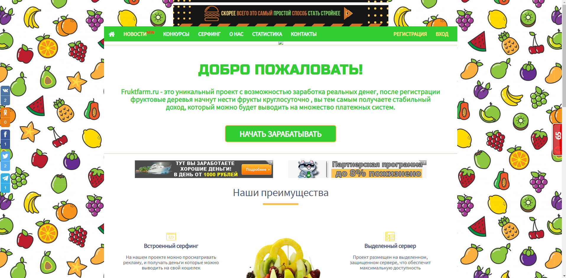 Fruktfarm.ru – экономическая игра, которая заберет Ваши деньги / Обзор и  Отзывы