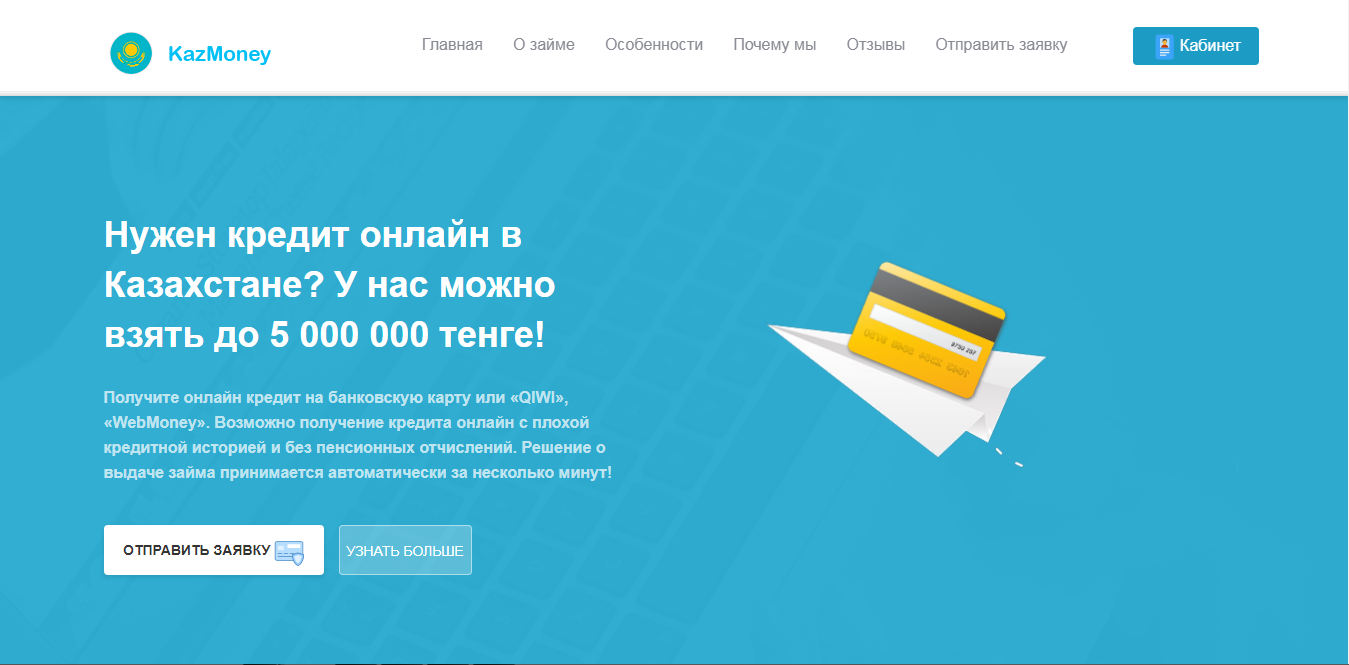 кредит на карту онлайн с плохой кредитной историей в казахстане
