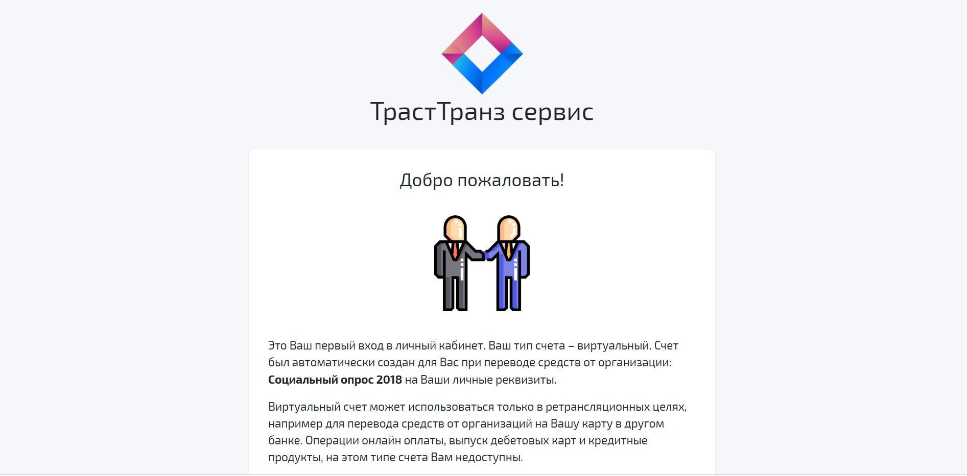 Траст кредит сервис вывод средств
