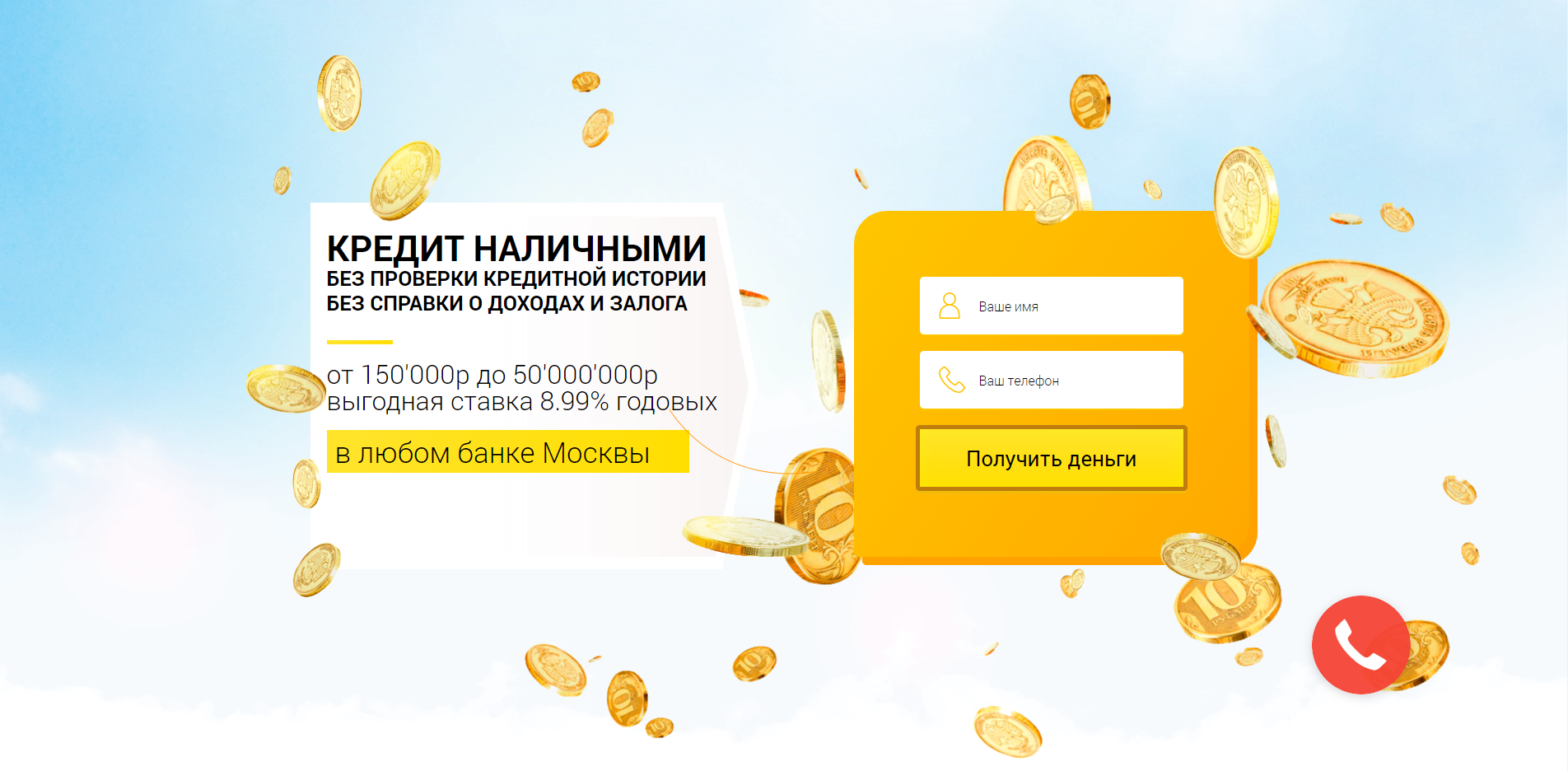 получить кредит без справок о доходах в москве наличными