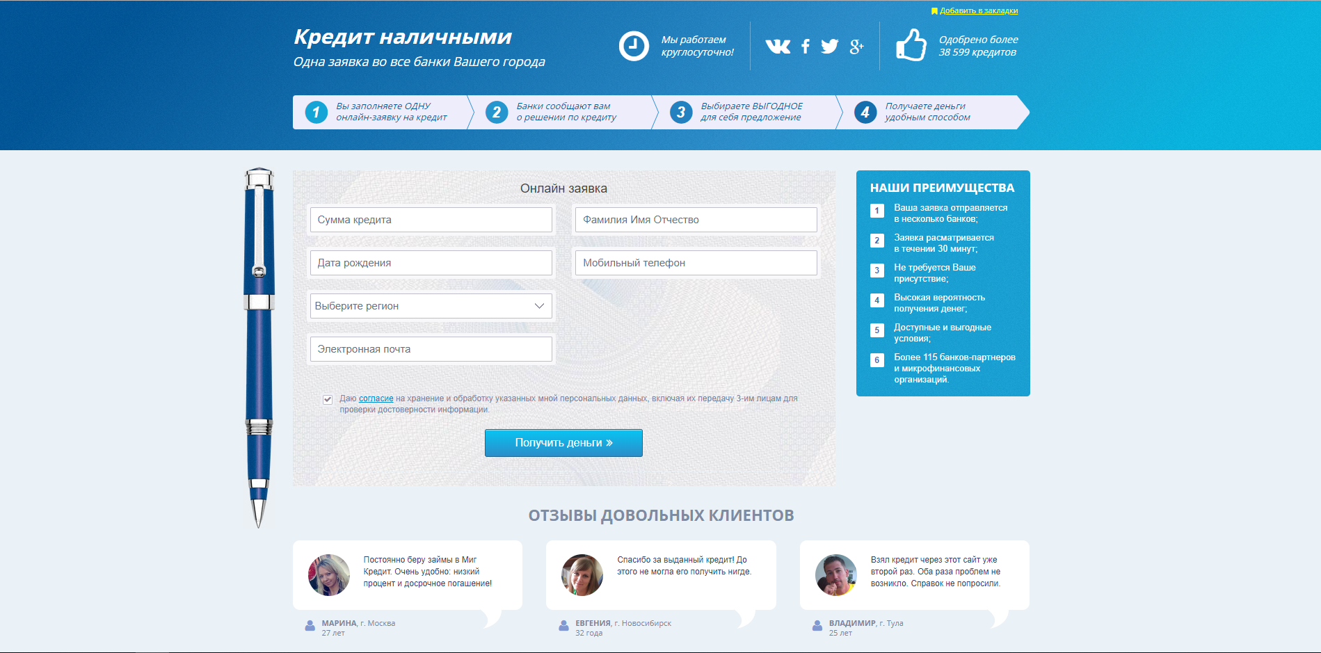 Заявка на кредит в несколько банков онлайн