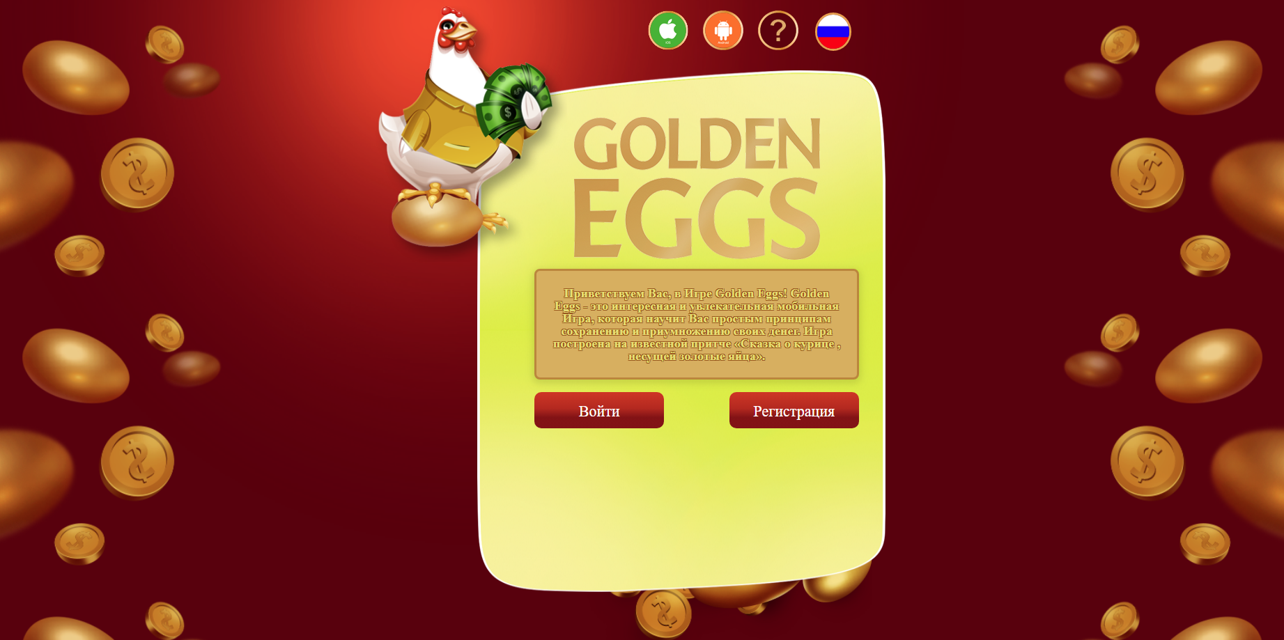 Golden Eggs 2.0 - плагиат на старый лохотрон / Обзор и Отзывы