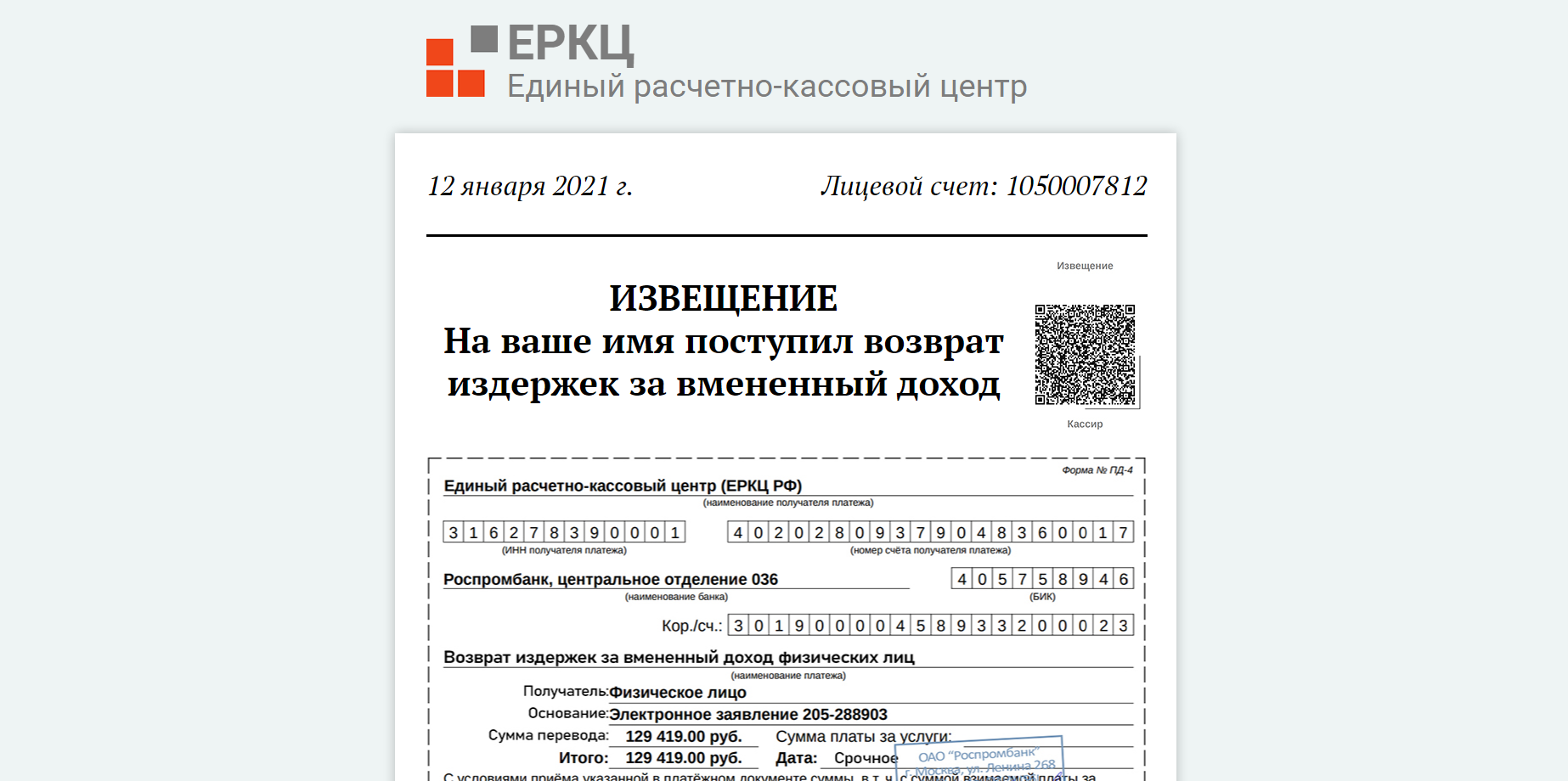 Единый расчетно-кассовый центр возвращает несуществующие налоги / Обзор и  Отзывы