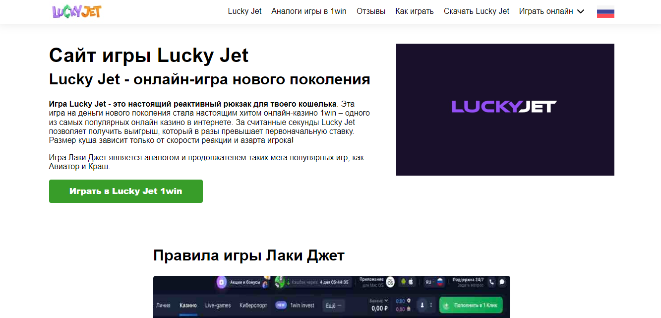 lucky jet игра отзывы