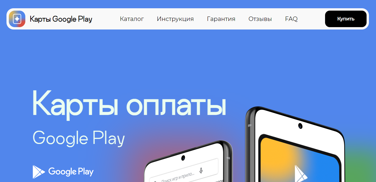 Карты Google Play - липовый сайт с оплатой приложений Google / Обзор и  Отзывы – Telegraph