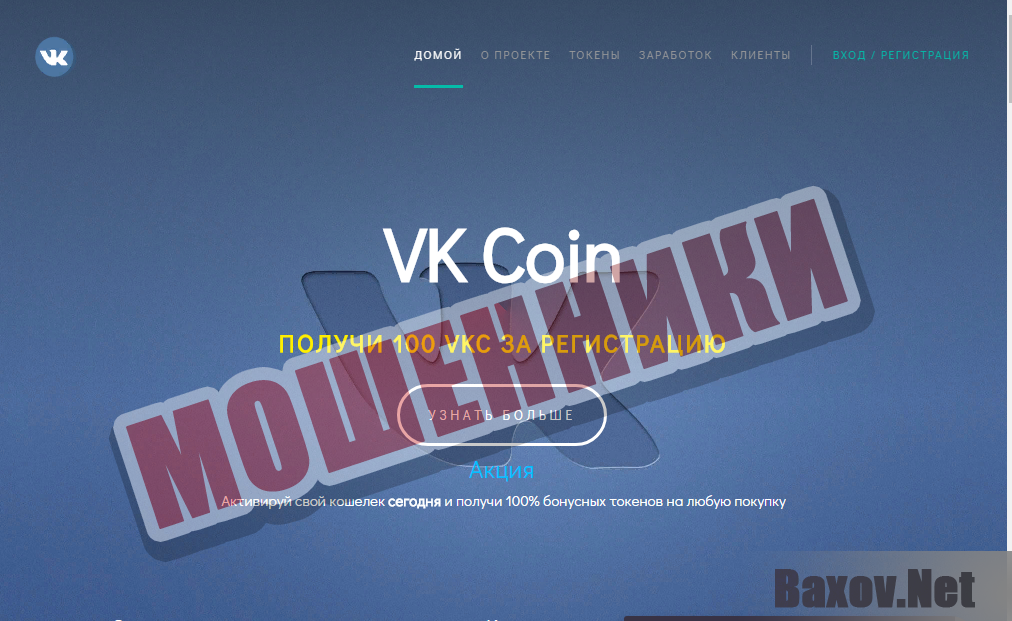 VK Coin – мошенники