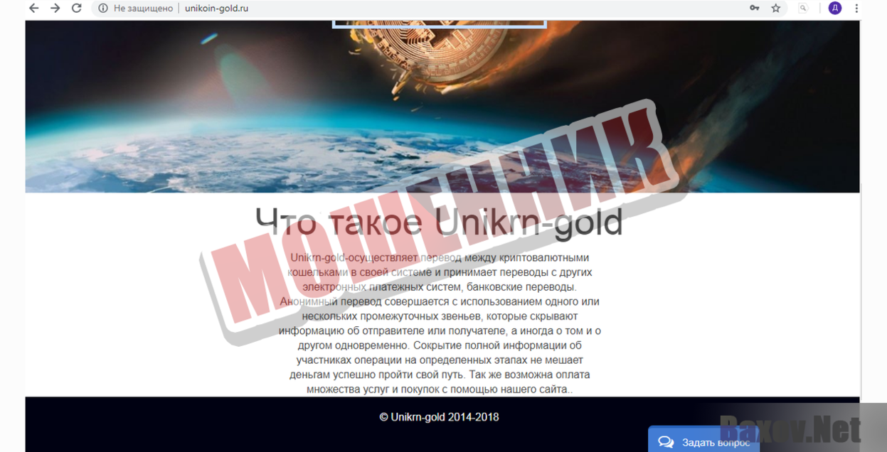 Unikrn-gold-МОШЕННИК